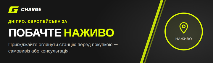 Шоурум AFERIY у Дніпрі — оглянути станцію перед покупкою